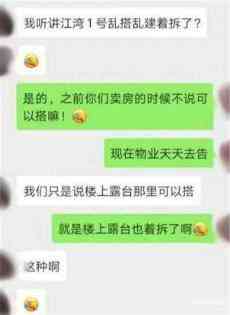 凯里江湾一号乱搭乱建引关注 业主指责置业顾问违法宣传