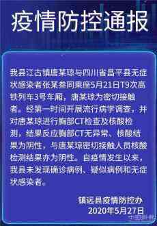 贵州一居民曾与无症状感染者密切接触 官方发出情况通报