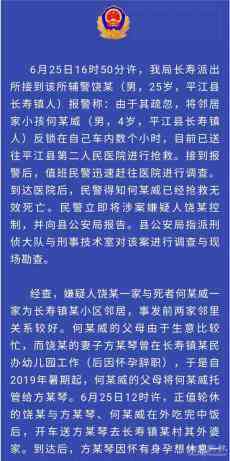 湖南平江县警方通报辅警反锁邻居小孩过失致人死亡案