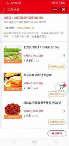 湖南隆回：小孩食发霉食品多处投诉无结果