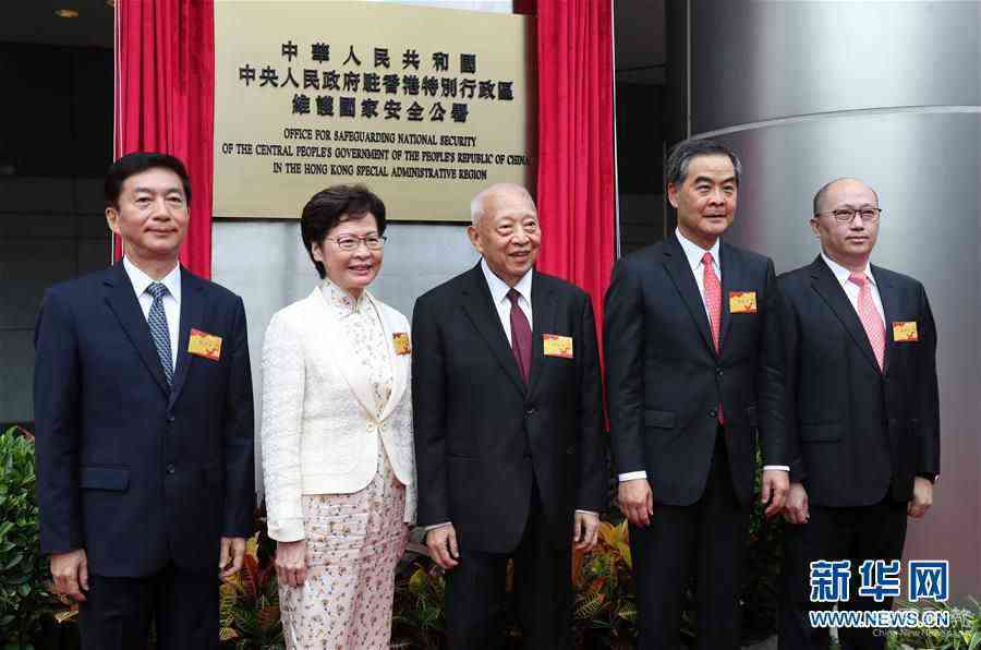 （港澳台）（2）中央人民政府驻香港特别行政区维护国家安全公署在香港揭牌