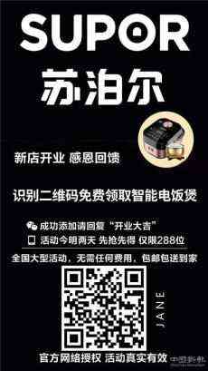 河北保定：群发“苏泊尔”广告 免费赠送电饭煲？骗局！