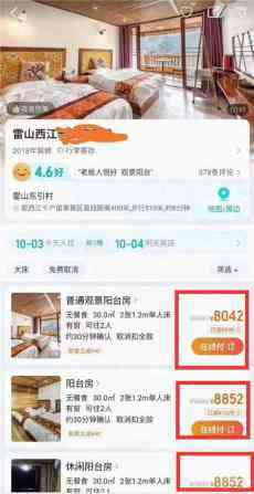 贵州爆出“天价房” 住一晚八千多 店家称只为提升浏览量