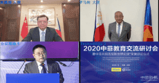 2020中菲教育交流研讨会在京举行 