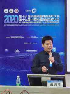 2020第十六届中国肿瘤微创治疗大会在长沙召开