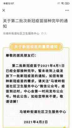 长沙新冠疫苗紧张，市民接诊“第二针”时间难定