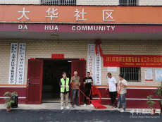 衡阳市珠晖区苗圃街道社会工作服务站揭牌