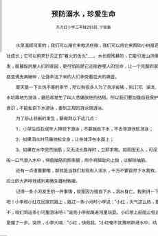 隆回县东方红小学防溺水征文比赛圆满落幕