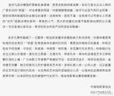 吴亦凡被批捕事件，三协会发声！