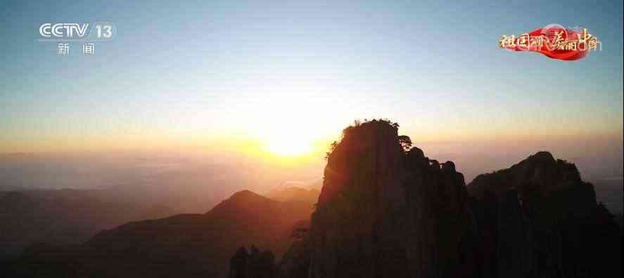 【祖国颂美丽中国】江西上饶三清山：云雾家乡 松石画廊