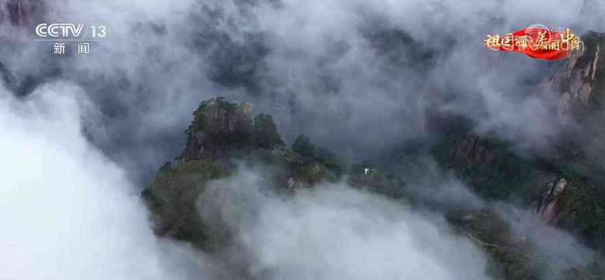 【祖国颂美丽中国】江西上饶三清山：云雾家乡 松石画廊