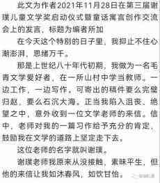 廖军：谢璞是鼓励我在文学道路上坚定走下去的恩师