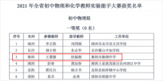 优秀！衡钢中学一老师获湖南省物理实验能手大赛一等奖