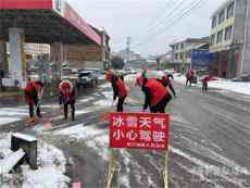 湖南武冈市荆竹铺缜干部清扫积雪齐行动，安全出行暖民心