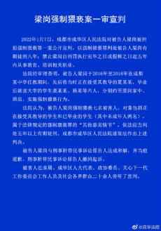 成都男教师猥亵多名男生 被判有期徒刑8年