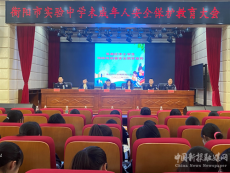 衡阳市实验中学召开未成年人安全保护教育大会