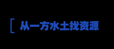 中央一号文件里的“土特产”