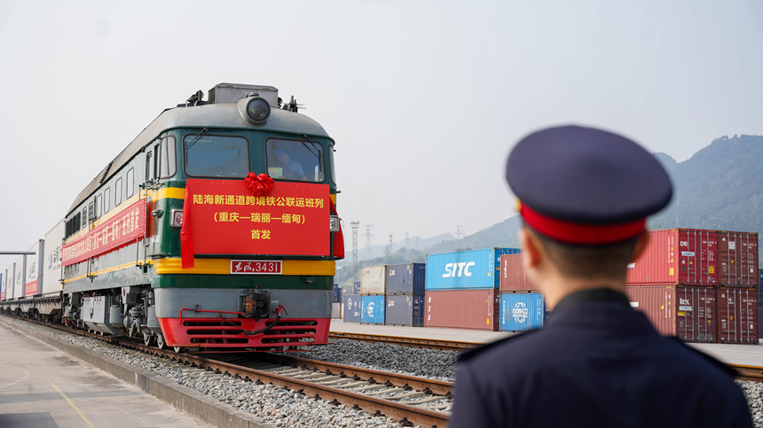 4月3日，首趟陆海新通道跨境铁公联运班列（重庆—瑞丽—缅甸）从重庆江津发出。吴汪洋摄