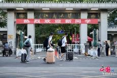 新起点 新气象 北大新生来报到了！[组图]