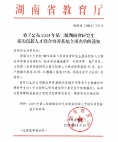 南华大学与雁城区块链研究院计算机类研究生培养基地立项