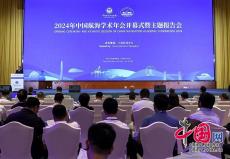 2024年中国航海学术年会天津开幕